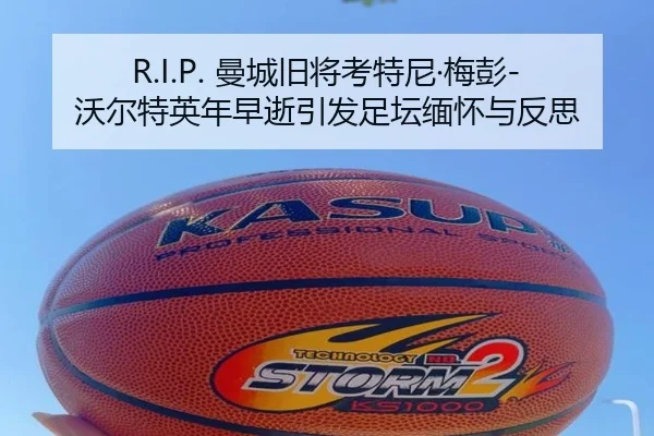 R.I.P. 曼城旧将考特尼·梅彭-沃尔特英年早逝引发足坛缅怀与反思 | FBSPORTS